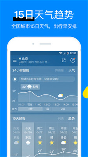 新晴天气截图4