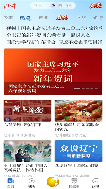 北斗融媒截图4