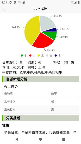 诠天八字截图1