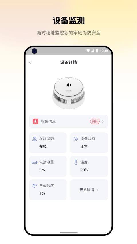 视消云守护免费版截图4