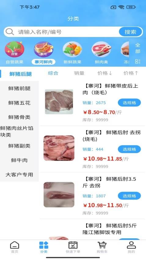 寨河鲜生截图2