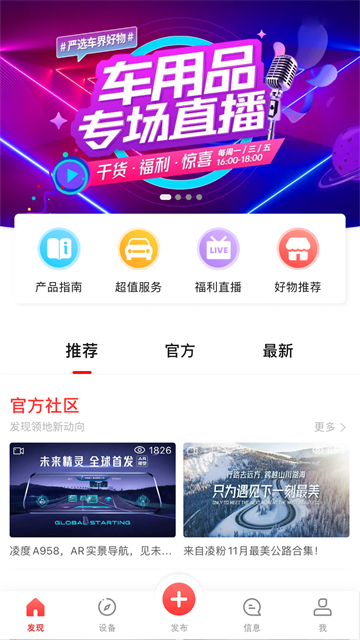 凌度车生活截图4