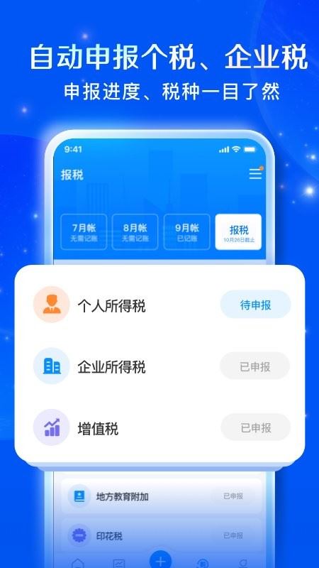 自记账截图2