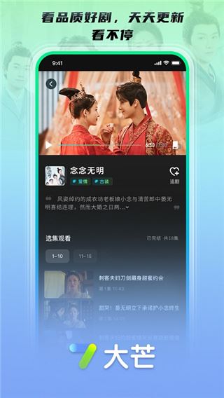 大芒追剧截图5