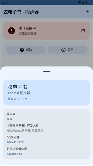 弦电子书同步器截图3
