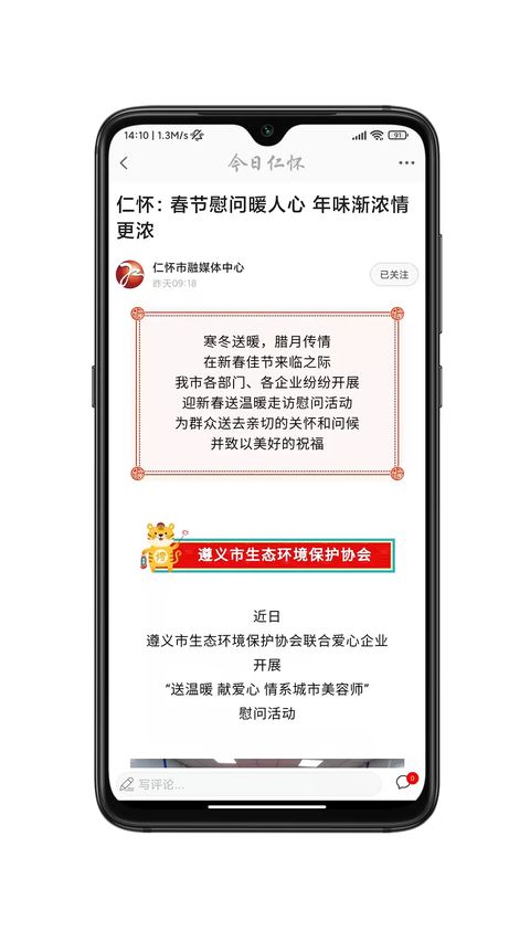 今日仁怀截图2