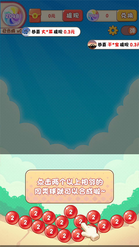 2048泡泡球截图3