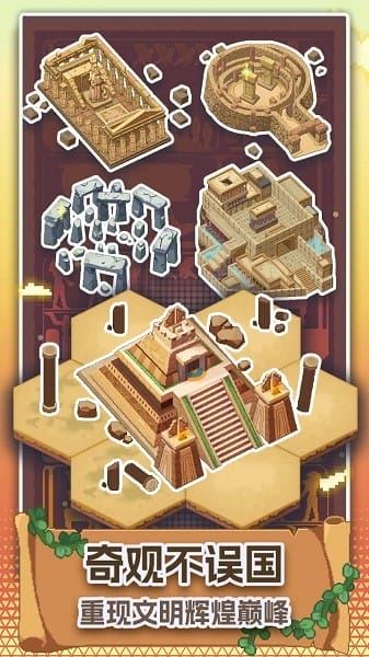 口袋文明截图3