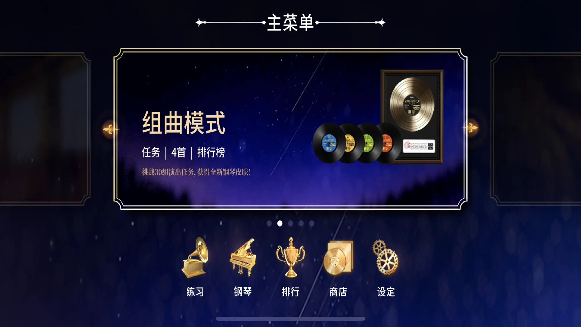 钢琴师截图3