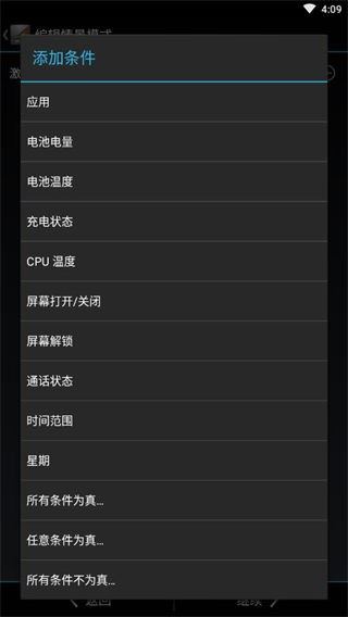 SetCPU截图4