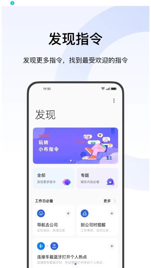 小布指令截图4