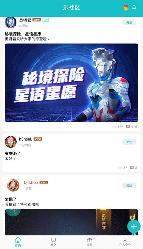乐社区截图2