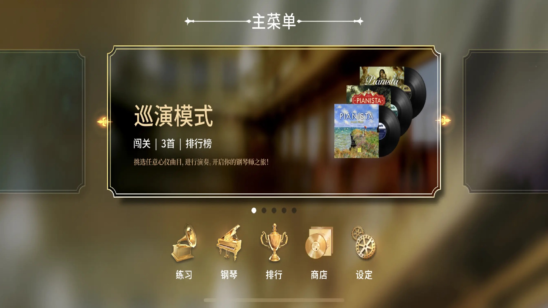 钢琴师截图1