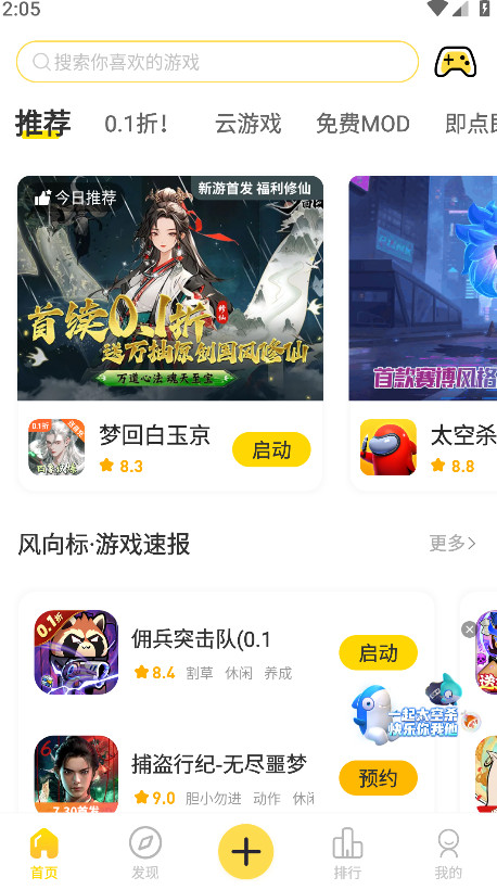 闪抓游戏盒截图3