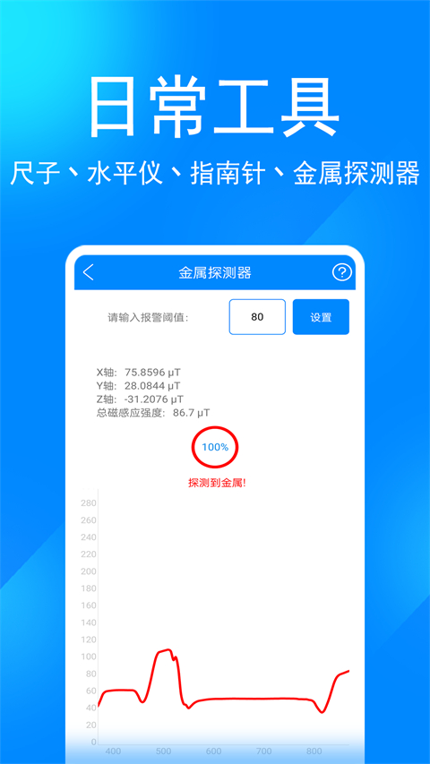 实用工具箱截图1