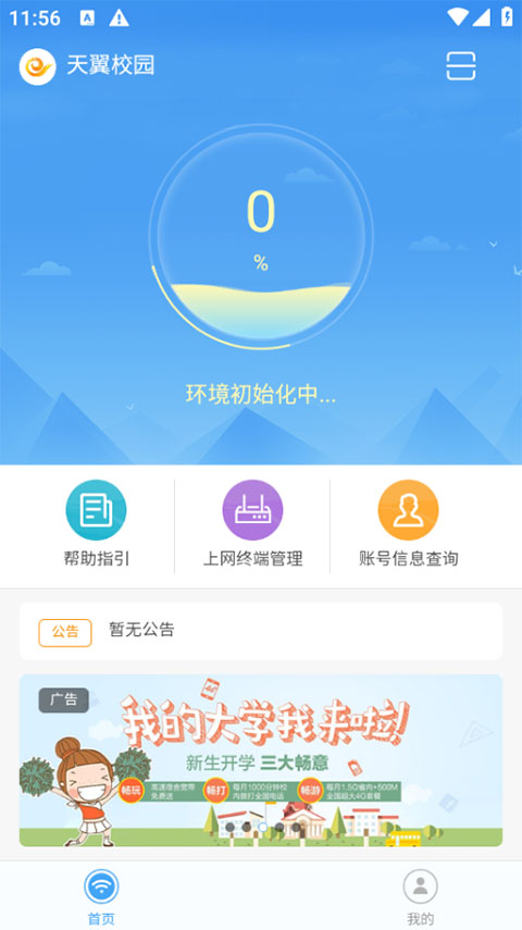 天翼校园截图2