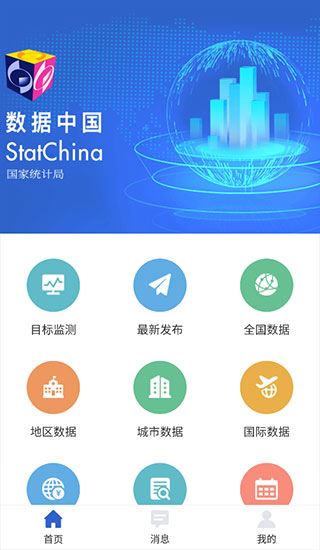 数据中国截图1