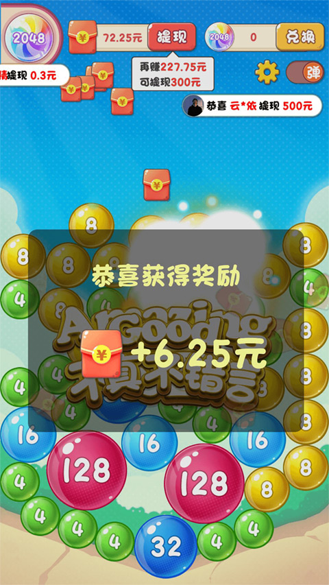 2048泡泡球截图4