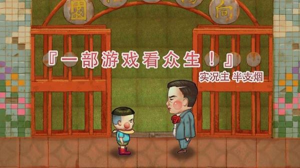 荧幕判官截图2