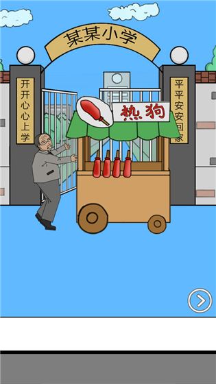 校长不让我进学校截图1
