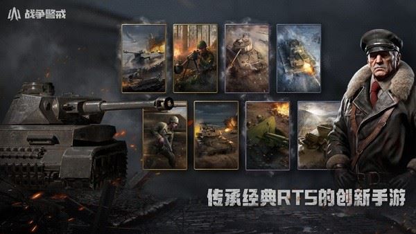 战争警戒截图4