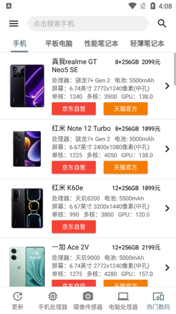 手机性能排行截图3