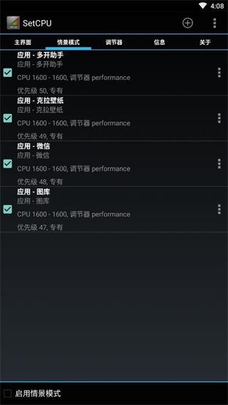 SetCPU截图3