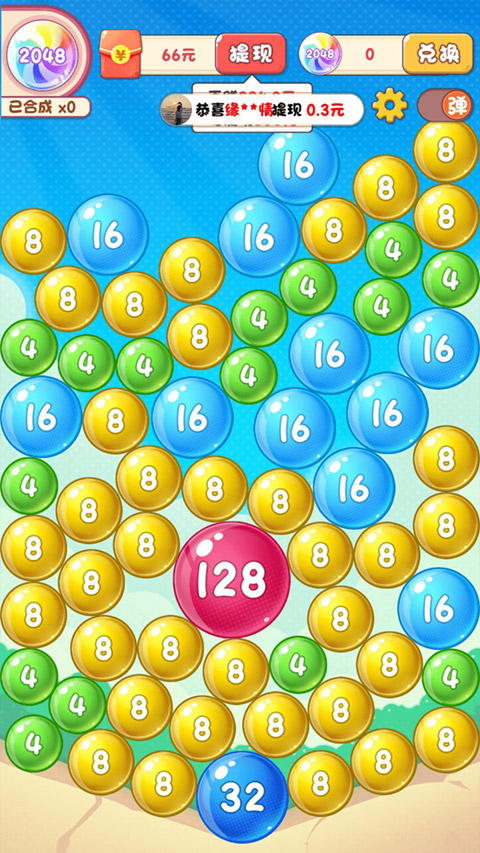 2048泡泡球截图1