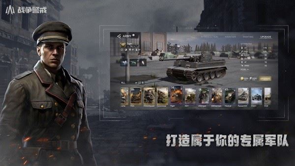 战争警戒截图1