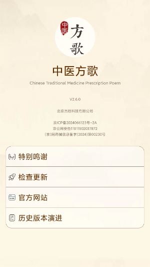 中医方歌截图2