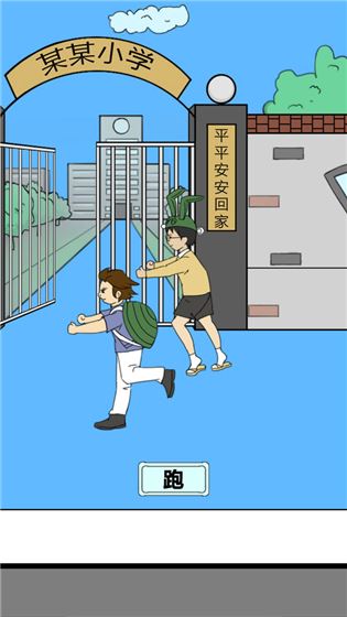 校长不让我进学校截图5