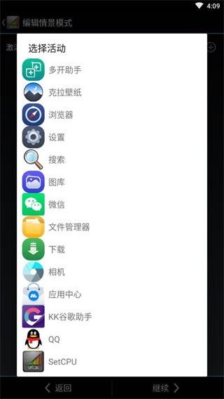 SetCPU截图2