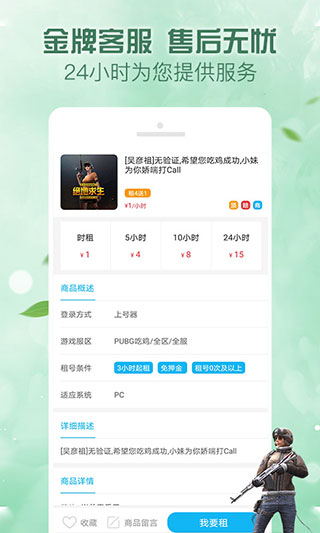 人人租号截图3