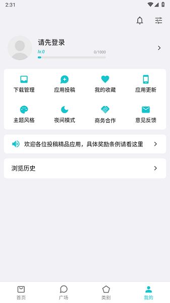 奇妙应用截图2