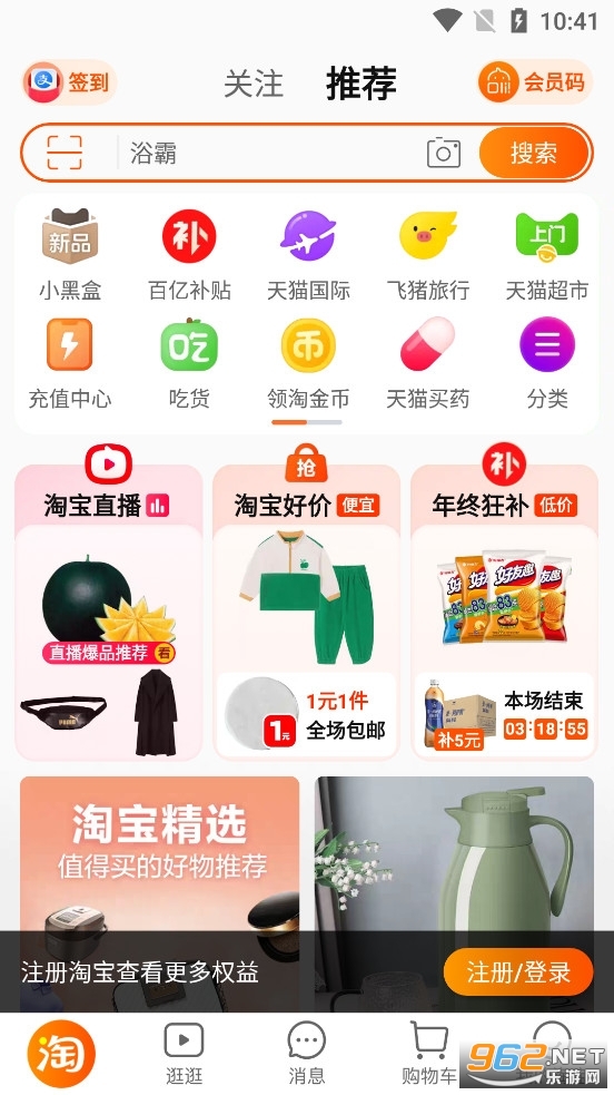 淘宝截图1