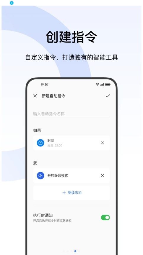 小布指令截图3