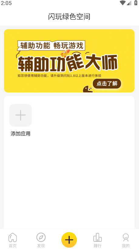 闪抓游戏盒截图2