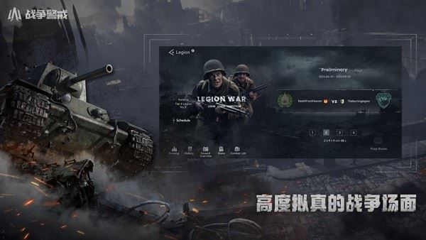 战争警戒截图2