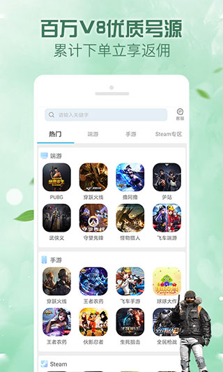 人人租号截图4