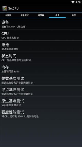 SetCPU截图5