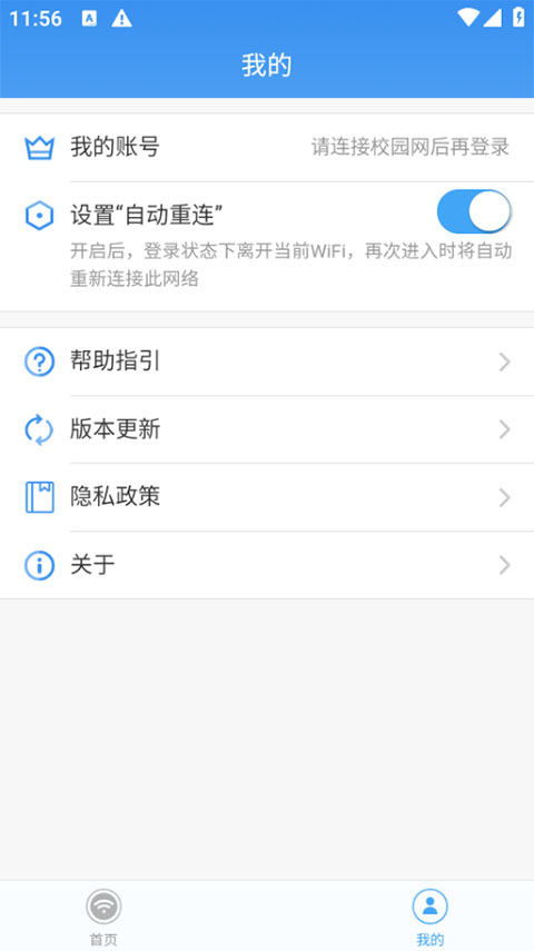 天翼校园截图3