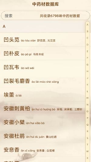 中医方歌截图1