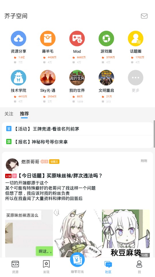 芥子空间截图3