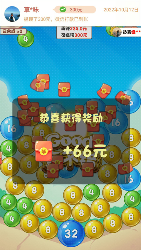 2048泡泡球截图2