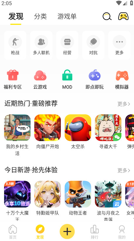 闪抓游戏盒截图1