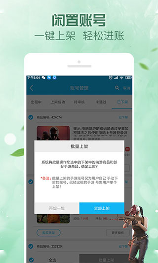 人人租号截图1