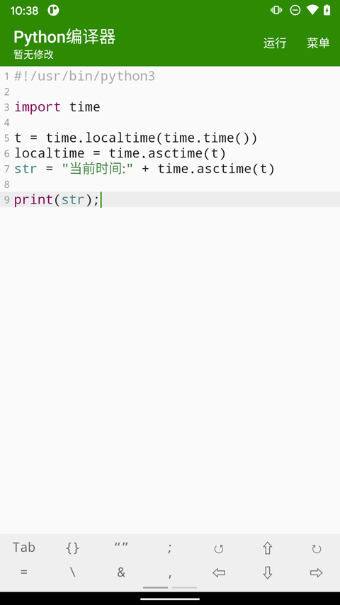 python编译器截图1