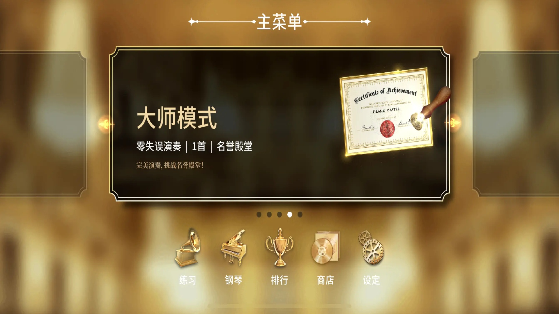 钢琴师截图2