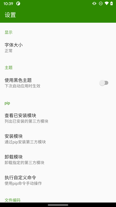 python编译器截图4