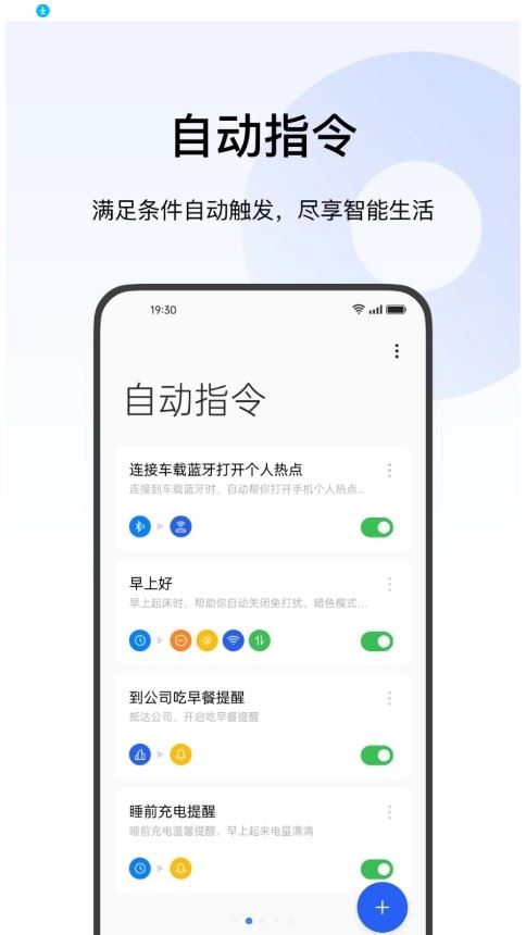 小布指令截图1